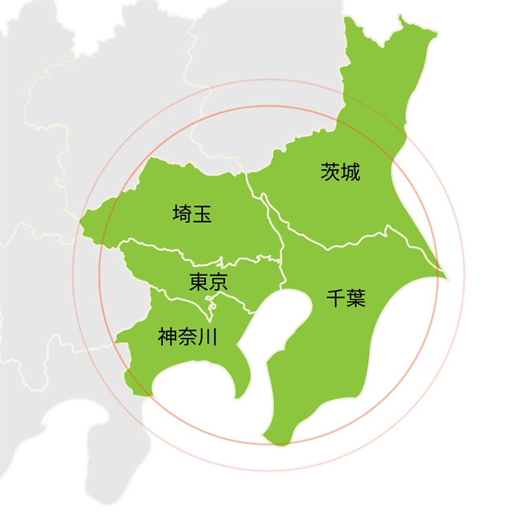 東京・神奈川・千葉・埼玉・茨城