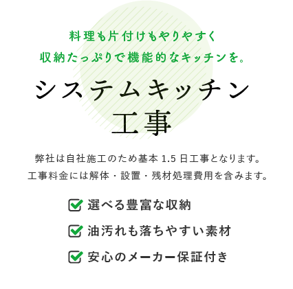 システムキッチン工事